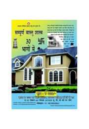 Vastu Shastra Complete Course in 30 Vol (Hindi)